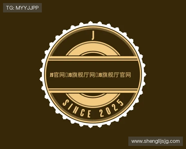 解读J9.COM